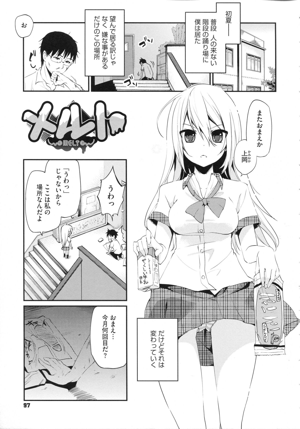 [アズマサワヨシ] ちまカノ