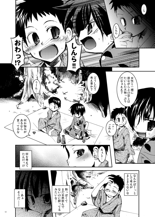 (サンクリ33) [MASULAO MAXIMUM (風川なぎ)] 深緑の宴 (蟲師)