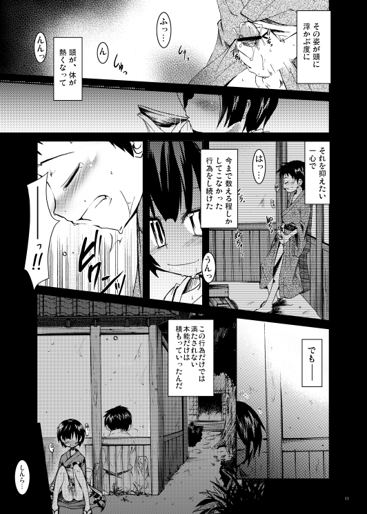 (サンクリ33) [MASULAO MAXIMUM (風川なぎ)] 深緑の宴 (蟲師)