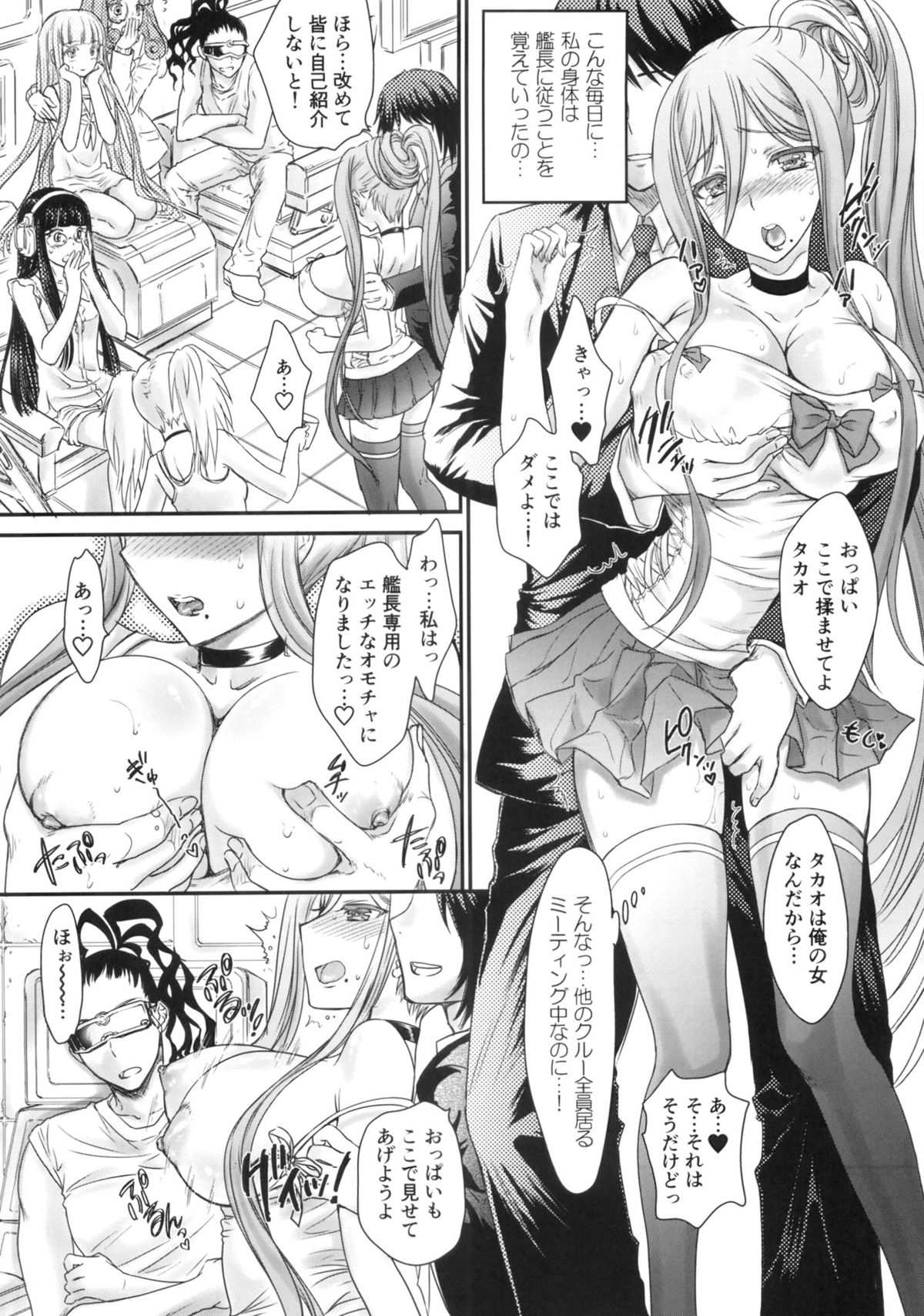 (COMIC1☆8) [少女月蝕 (嶋尾和)] 乙女プラグイン (蒼き鋼のアルペジオ)