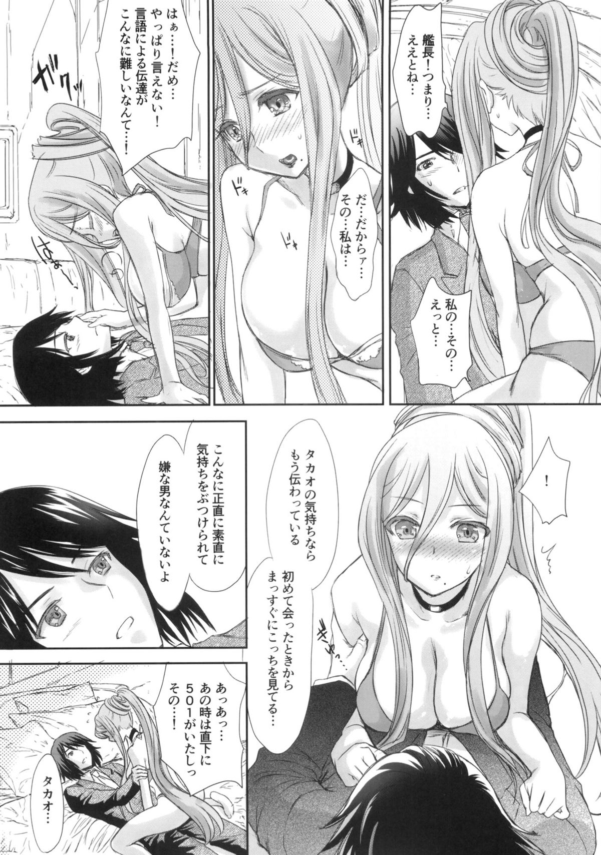 (COMIC1☆8) [少女月蝕 (嶋尾和)] 乙女プラグイン (蒼き鋼のアルペジオ)