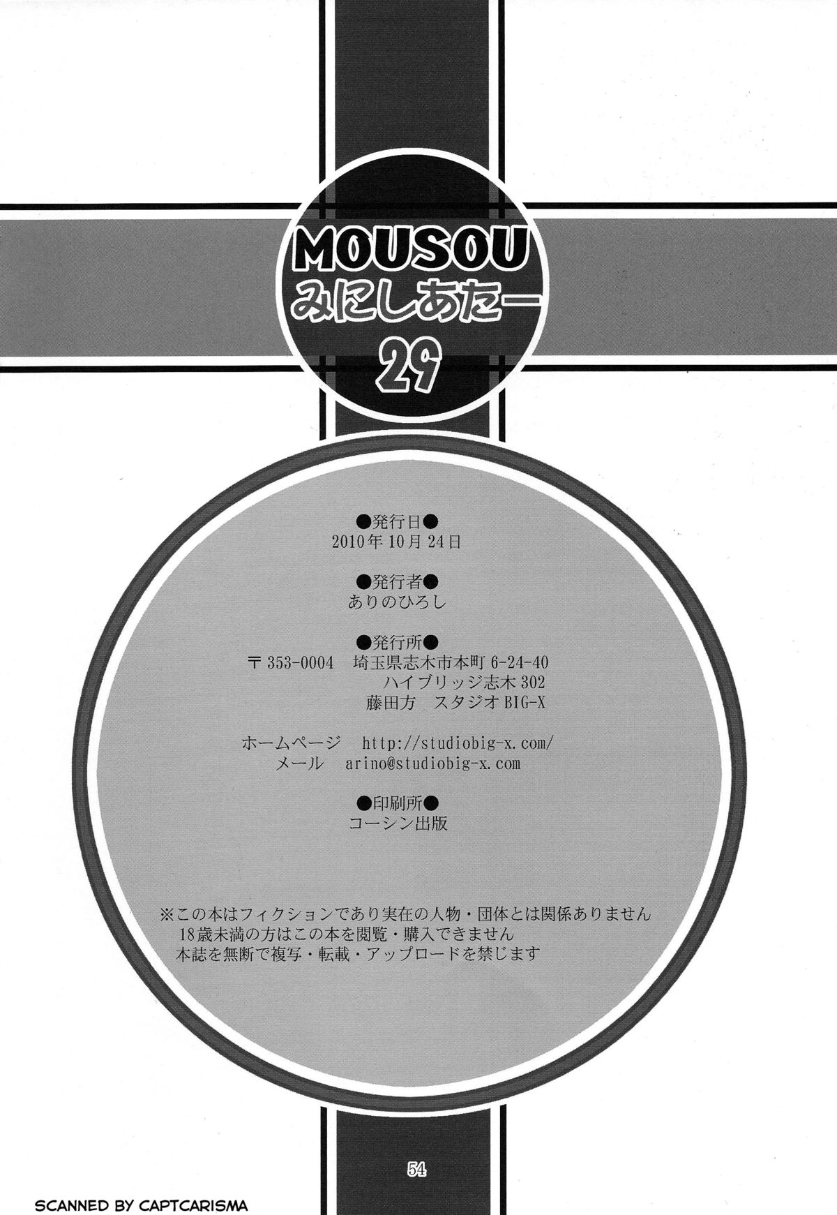 (ぷにケット 22) [スタジオBIG-X (ありのひろし)] MOUSOU THEATER 29 (俺の妹がこんなに可愛いわけがない)