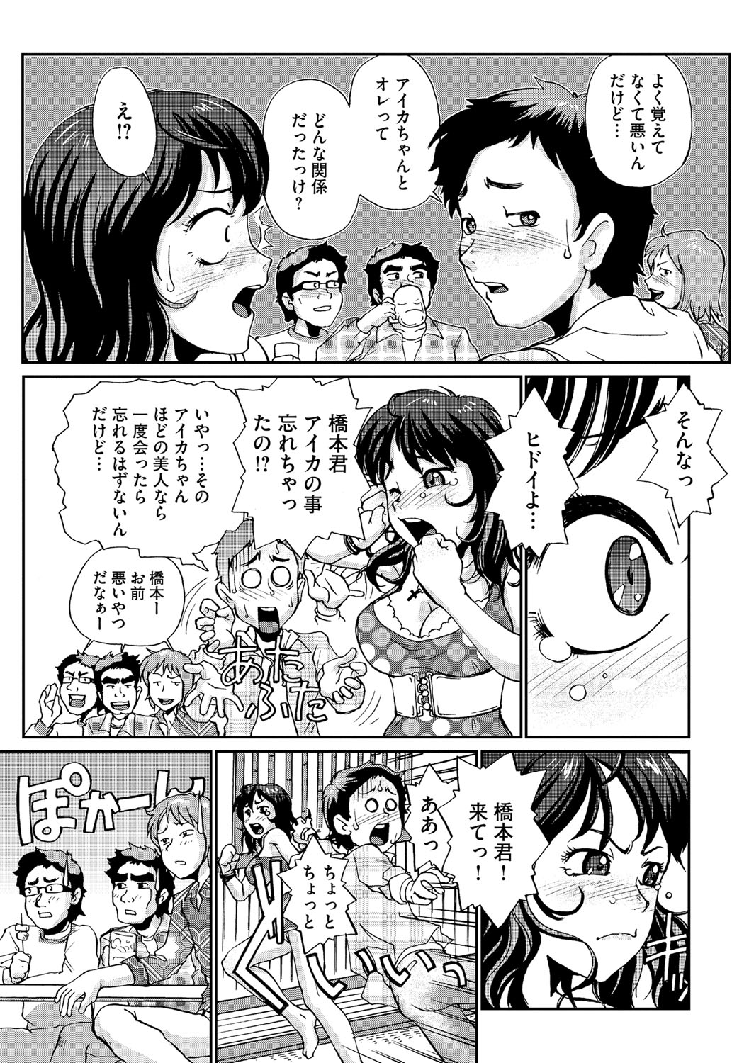 [鈴木音吉] 幼若男女 [DL版]