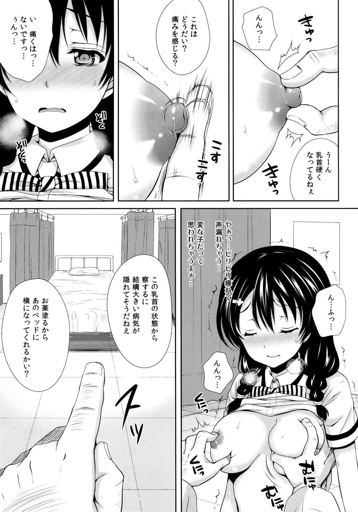 (COMIC1☆8) [Sugar＊Berry＊Syrup (クロエ)] 田所ちゃん身体検査 (食戟のソーマ)