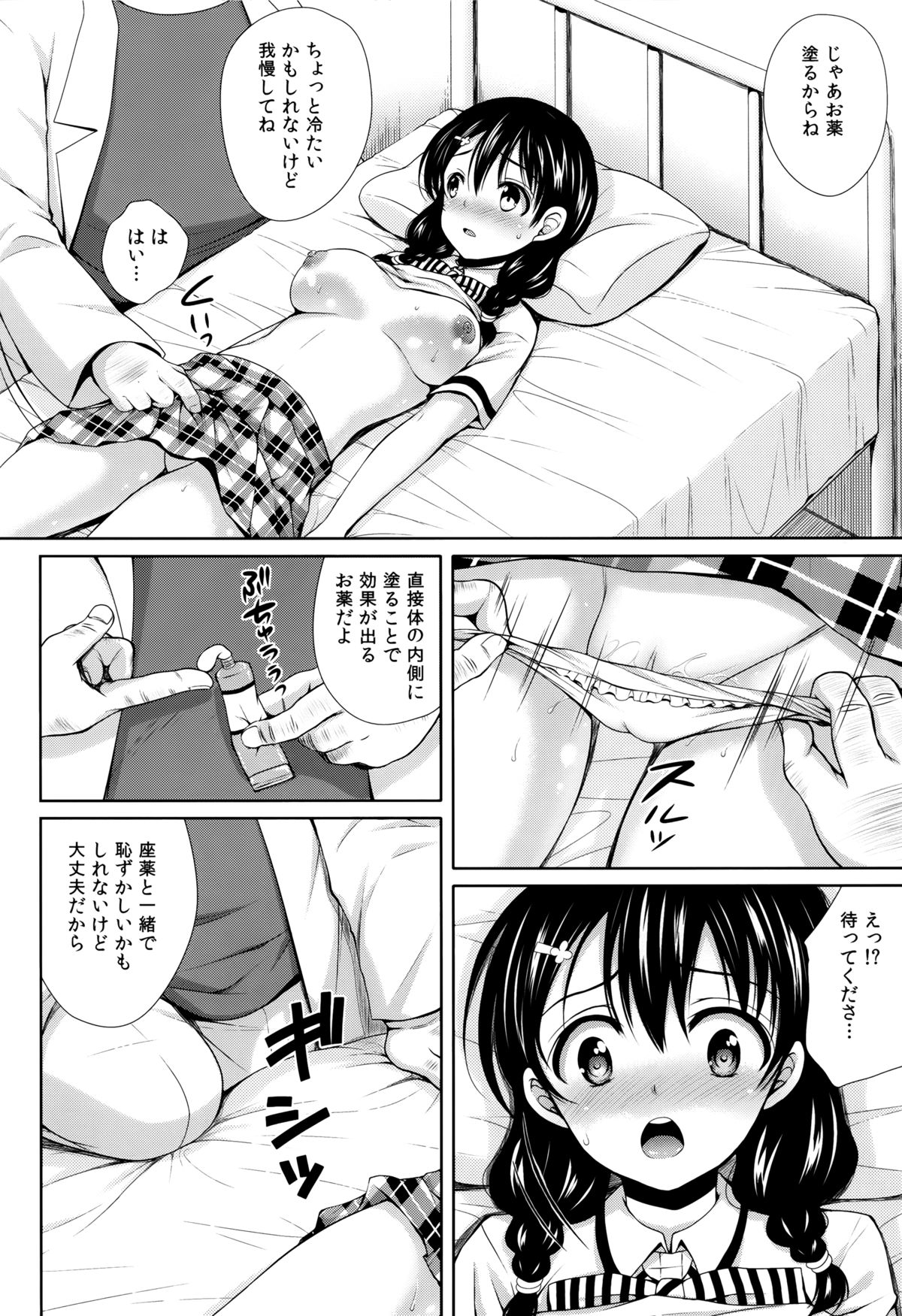 (COMIC1☆8) [Sugar＊Berry＊Syrup (クロエ)] 田所ちゃん身体検査 (食戟のソーマ)