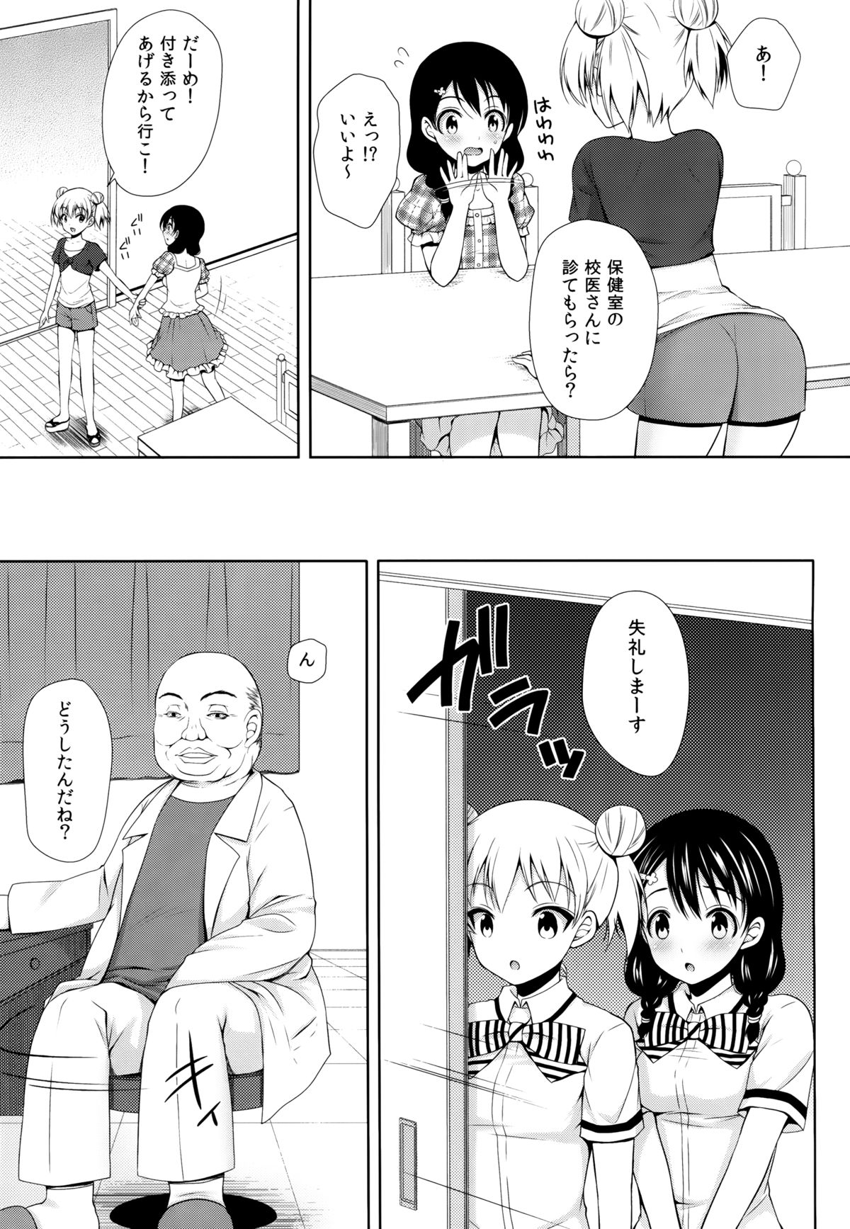 (COMIC1☆8) [Sugar＊Berry＊Syrup (クロエ)] 田所ちゃん身体検査 (食戟のソーマ)