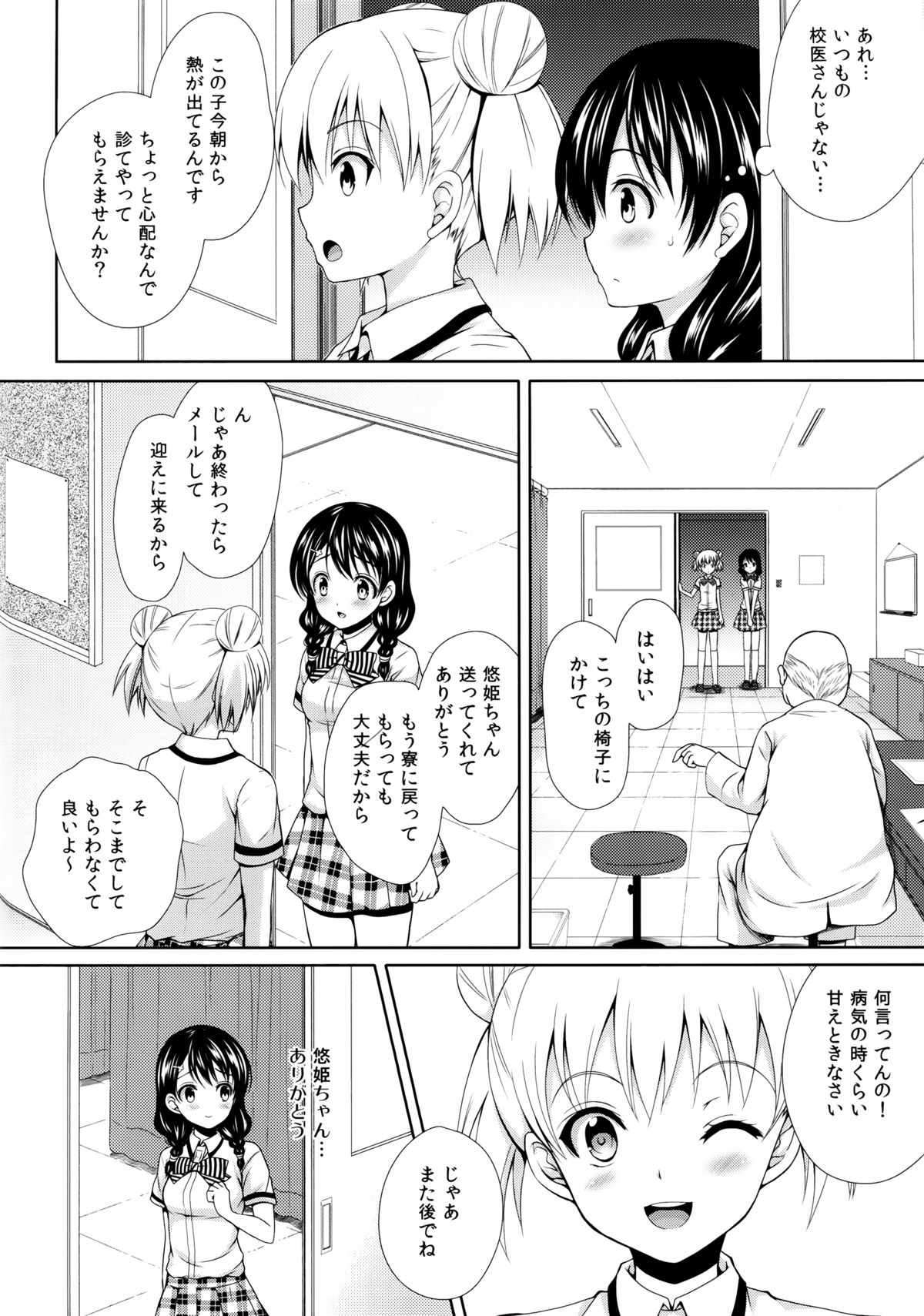 (COMIC1☆8) [Sugar＊Berry＊Syrup (クロエ)] 田所ちゃん身体検査 (食戟のソーマ)