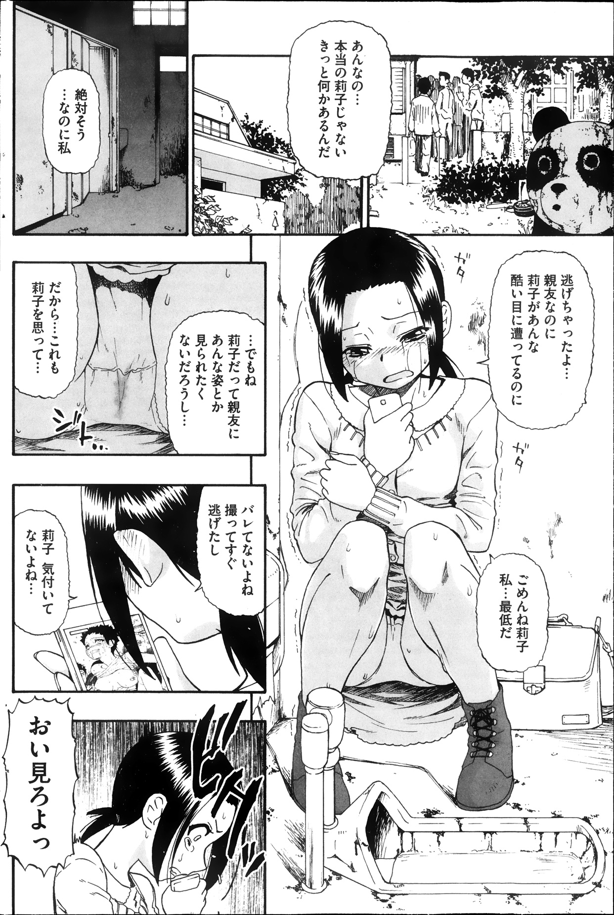 【牡蠣】フレ草れこがれるCh.1-13