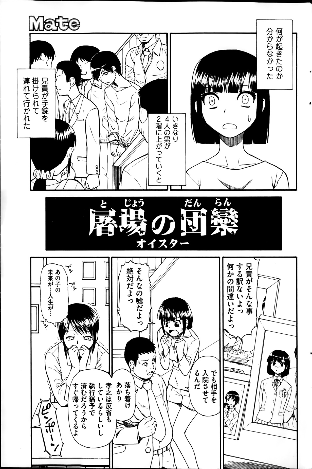 【牡蠣】フレ草れこがれるCh.1-13