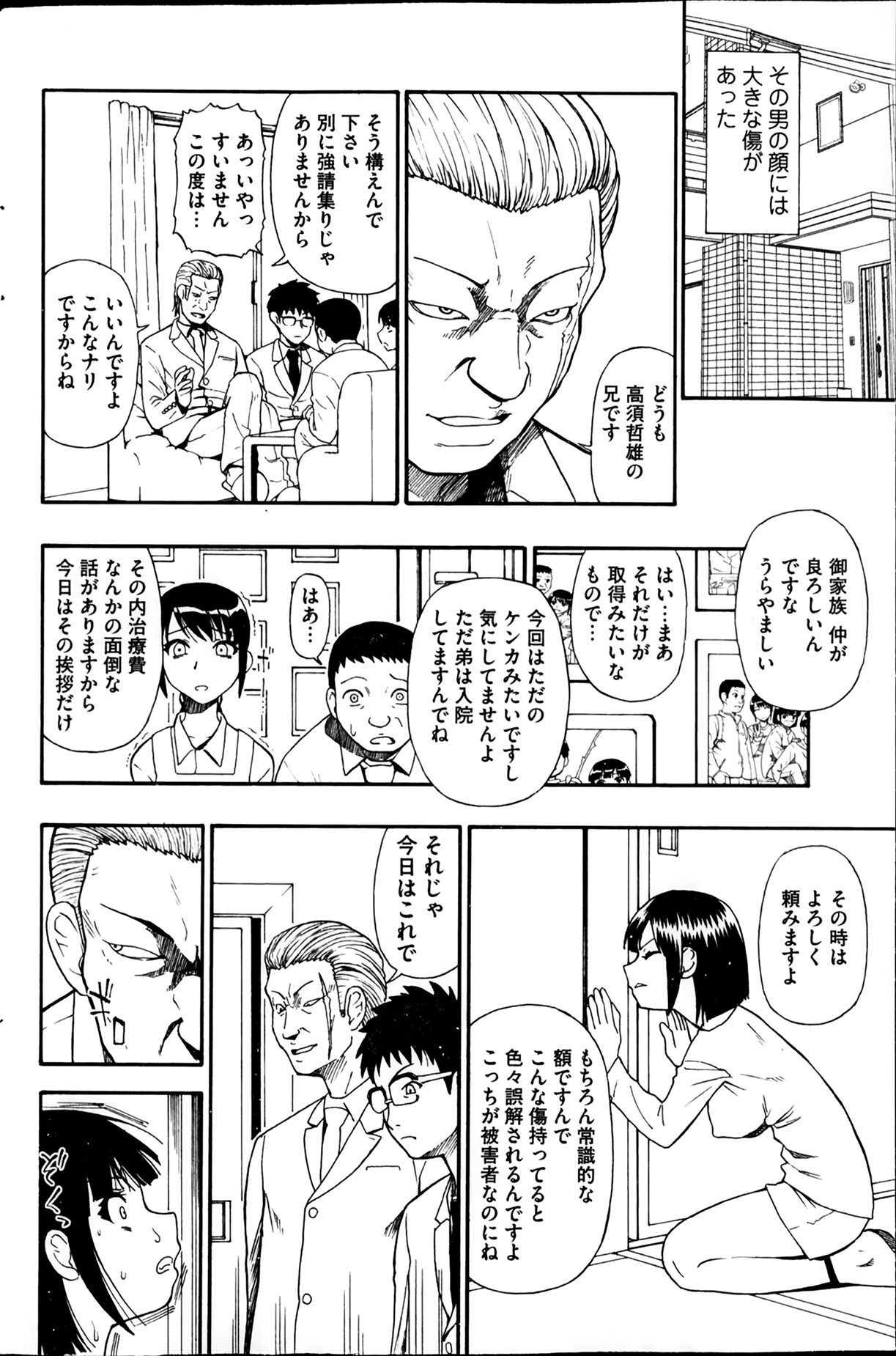 【牡蠣】フレ草れこがれるCh.1-13