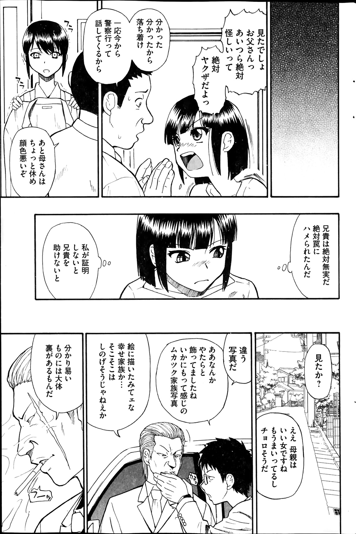 【牡蠣】フレ草れこがれるCh.1-13