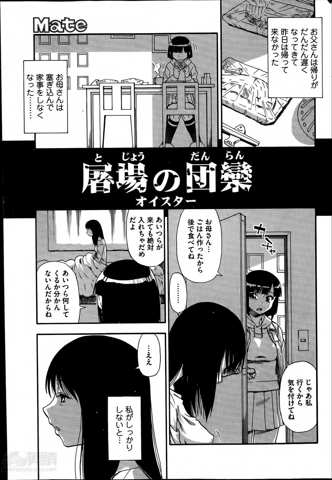 【牡蠣】フレ草れこがれるCh.1-13