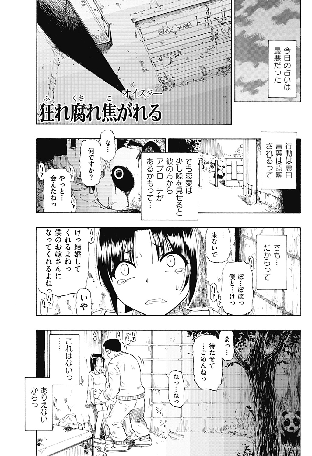 【牡蠣】フレ草れこがれるCh.1-13