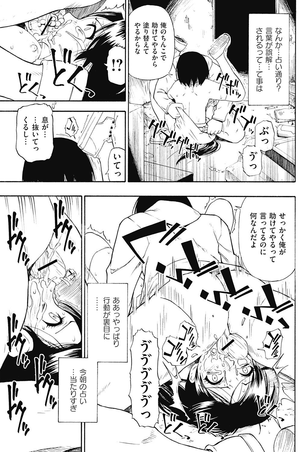 【牡蠣】フレ草れこがれるCh.1-13