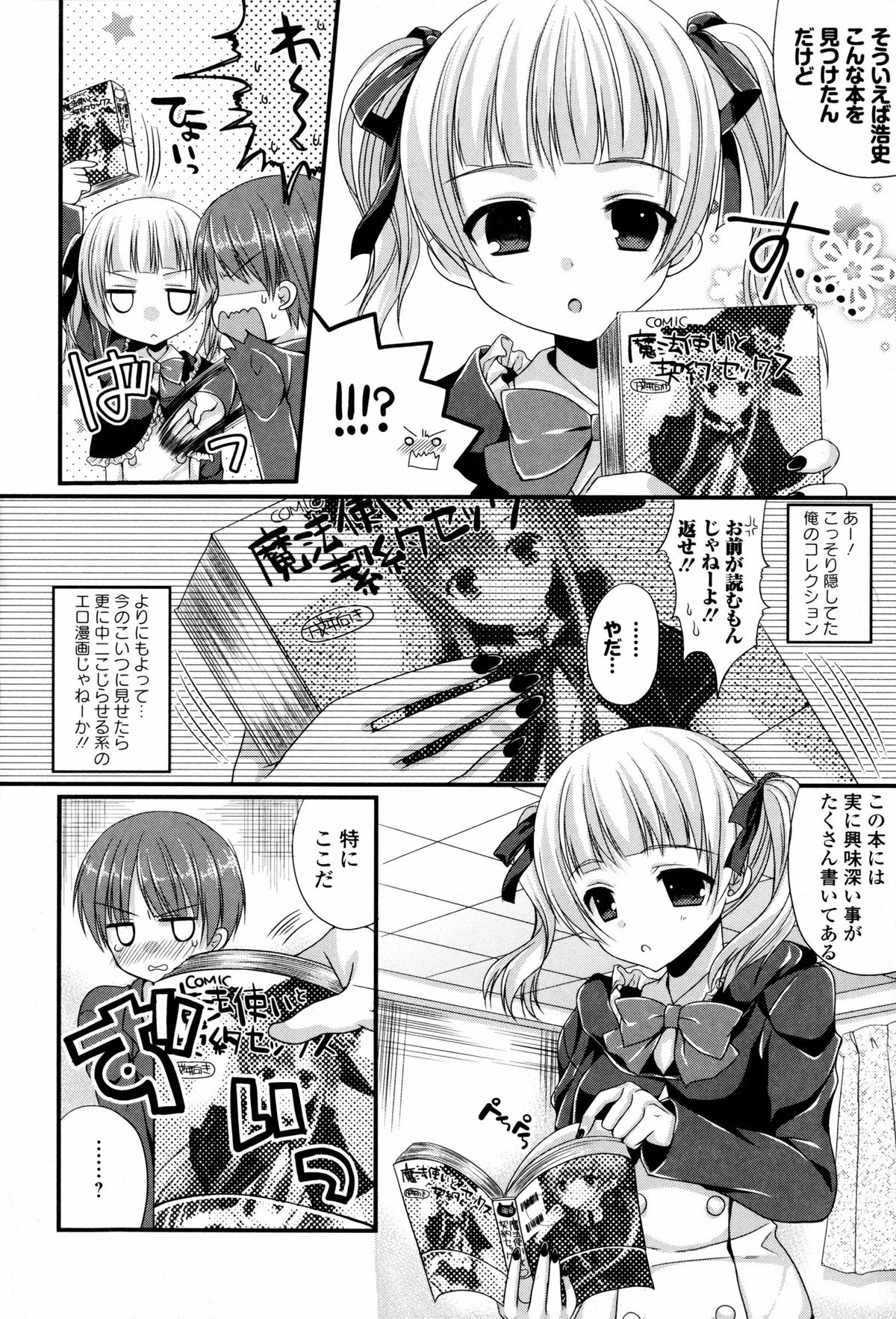 [アンソロジー] 淫欲の狂宴 中出し聖少女