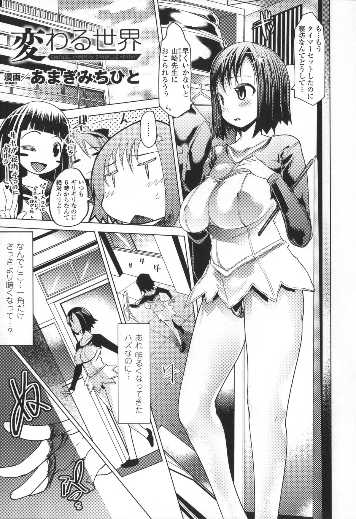 [アンソロジー] 別冊コミックアンリアル 常識がエロい異常な世界