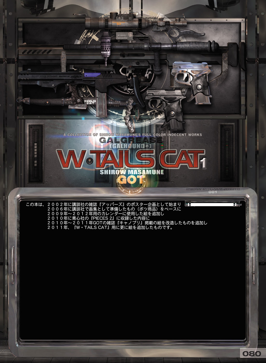 【士郎正宗】WTAILS CAT 1