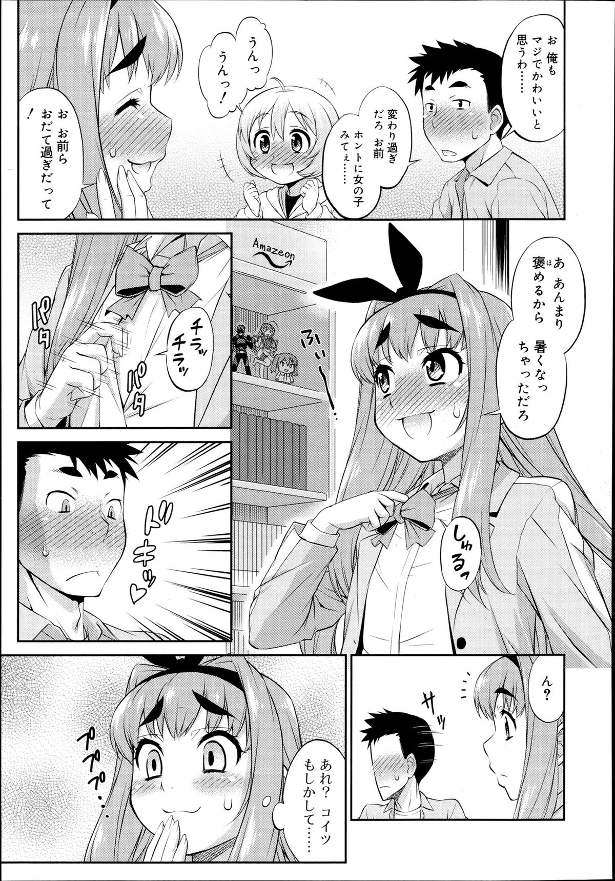 [加藤じゅん] くろすとらいあんぐる！ (好色少年 Vol.02) [無修正]