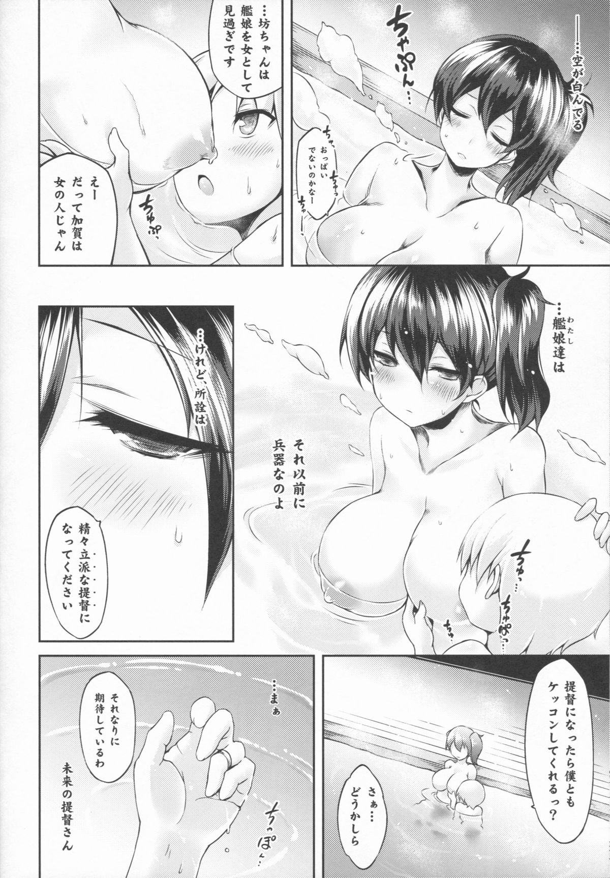 (C86) [ゆ。 (ユズリハ)] 正規空母の姦通事情 改 (艦隊これくしょん -艦これ- )
