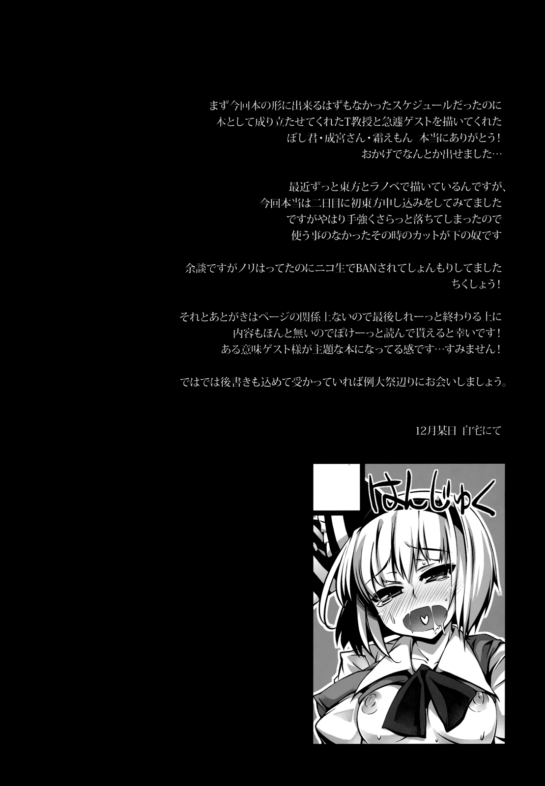 (C79) [はんなま (添い寝)] SanaX (東方Project) [英訳]