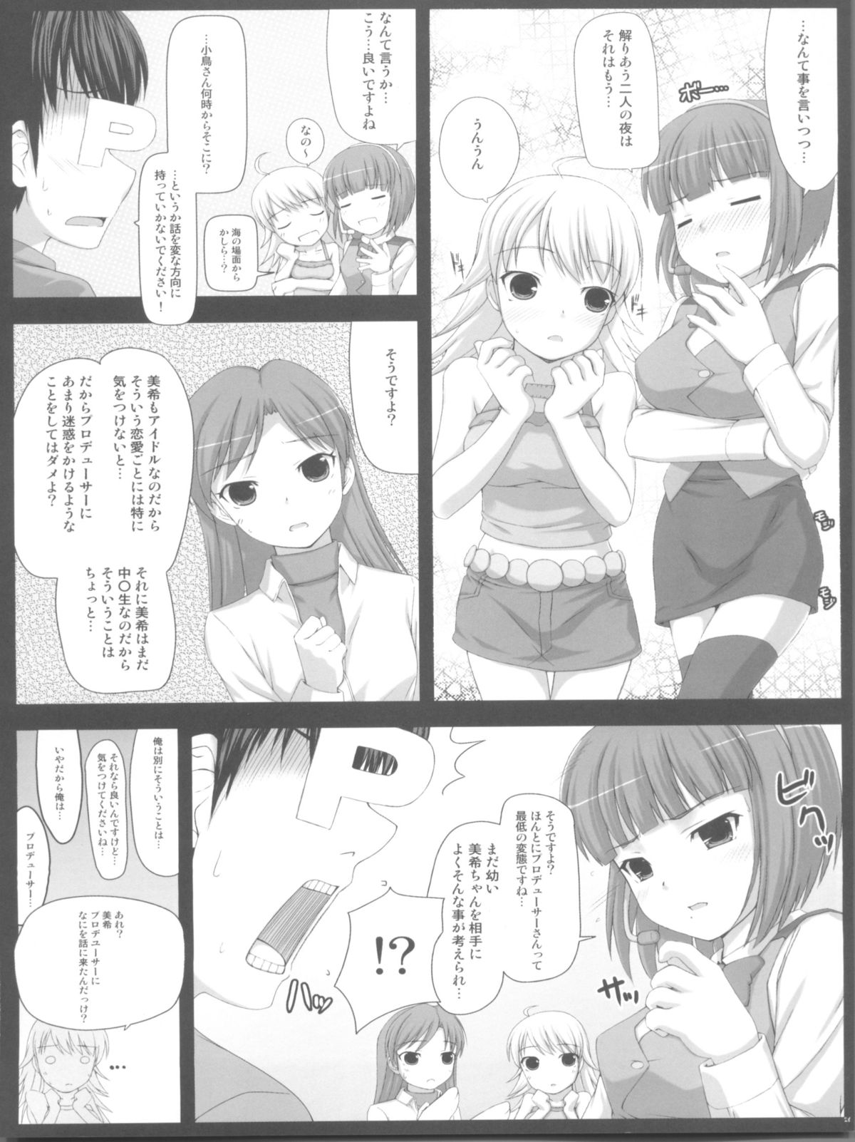 (C75) [童話建設 (野村輝弥)] BAD COMMUNICATION? 6 (アイドルマスター)