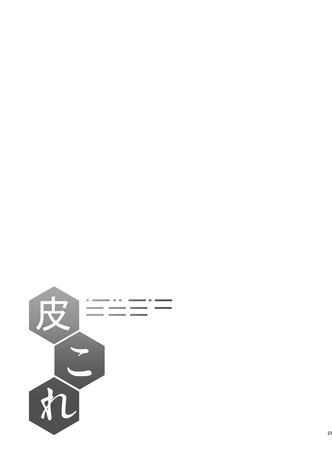 [ジンギスカンの玉葱は俺の嫁 (谷口さん)] 皮コレ～島風編～ (艦隊これくしょん -艦これ-) [英訳] [DL版]