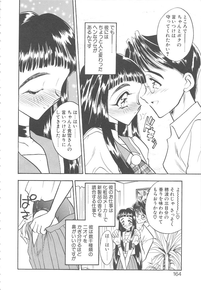 [あうら聖児] 真夜中の聖母