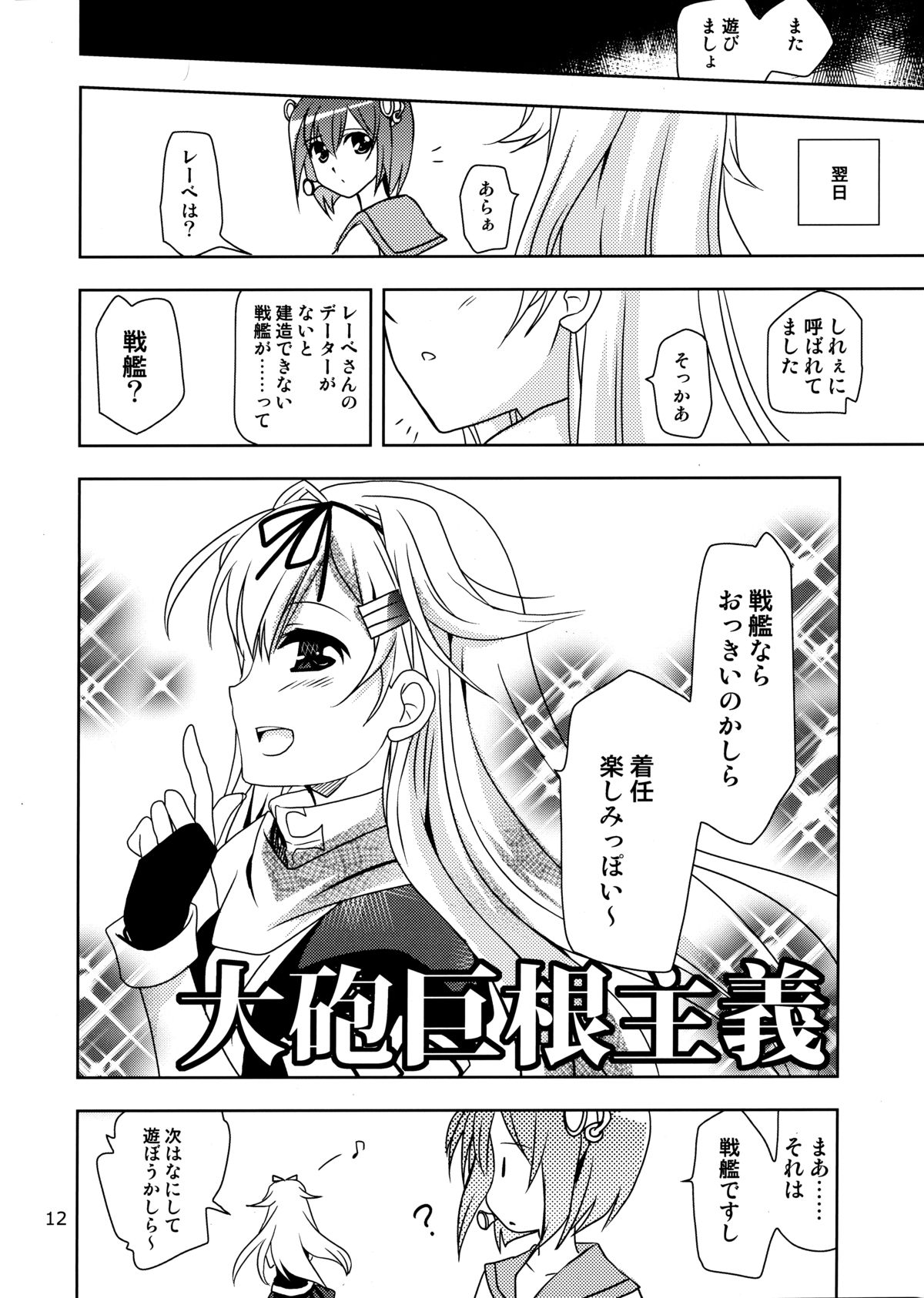 (COMIC1☆8) [PLUM (かん奈)] 第8黄色い艦隊 (艦隊これくしょん-艦これ-)