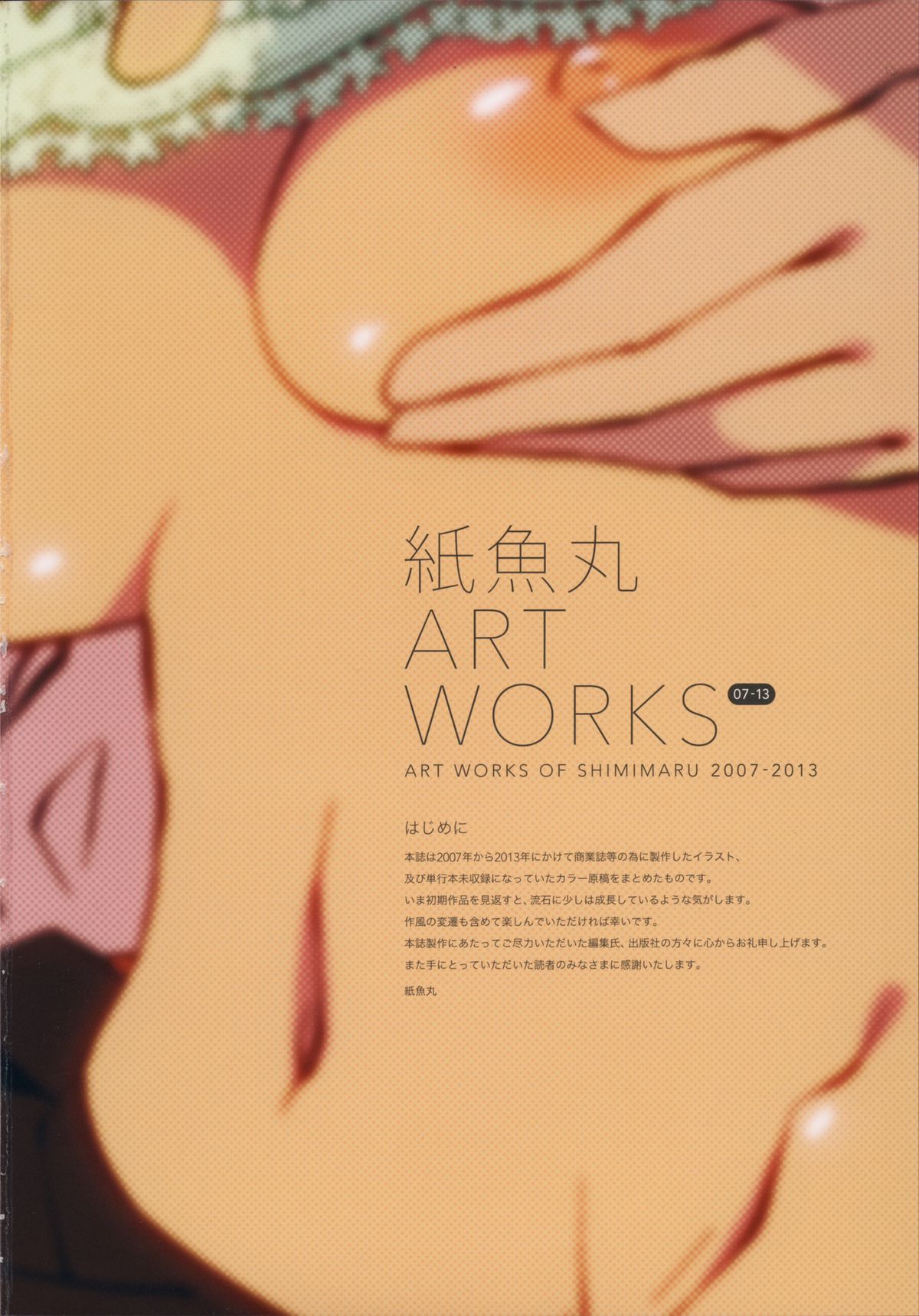 [JUNKLAND2 (紙魚丸)] 紙魚丸 ART WORKS