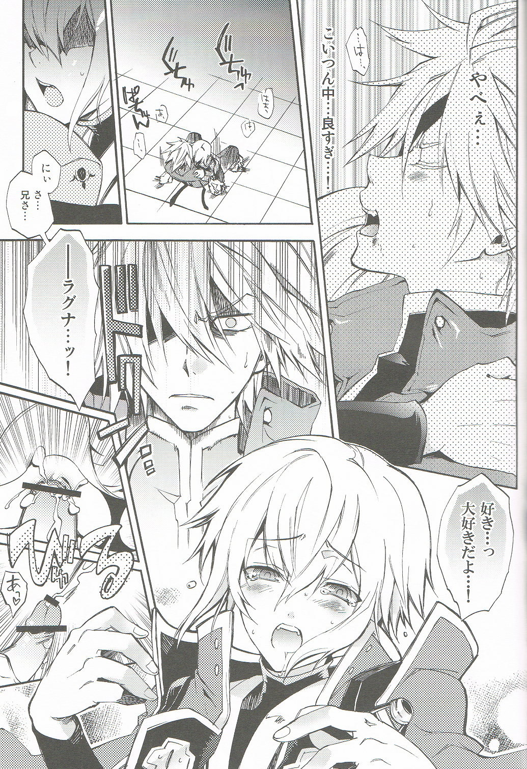 (ショタケット13R) [ASGARD (スメラギ)] 俺のヤンデレ弟がこんなに可愛いわけがない (ブレイブルー)