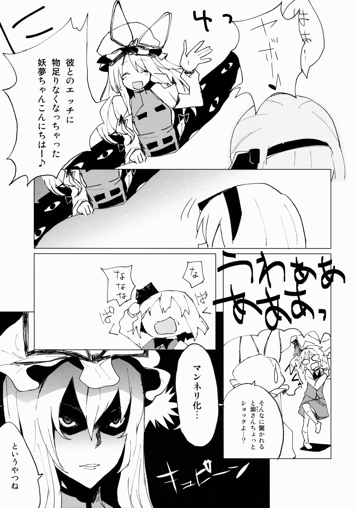 (幻想郷サミット2) [100円外務省 (みりの)] みょんショタ2～ゆっくりエッチ編～ (東方Project)