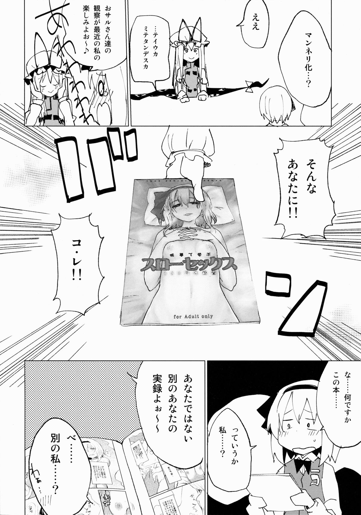 (幻想郷サミット2) [100円外務省 (みりの)] みょんショタ2～ゆっくりエッチ編～ (東方Project)