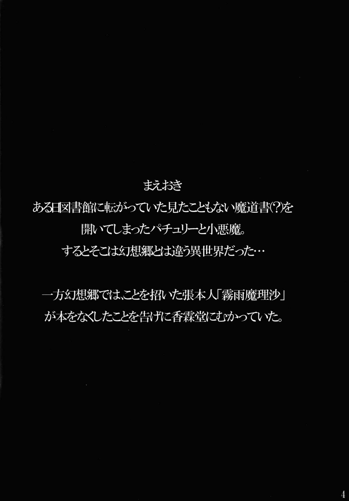 (C85) [YuKi-IRo (ゆきうさぎ。)] 魔女っ娘パチュリーたん蜜 (東方Project)