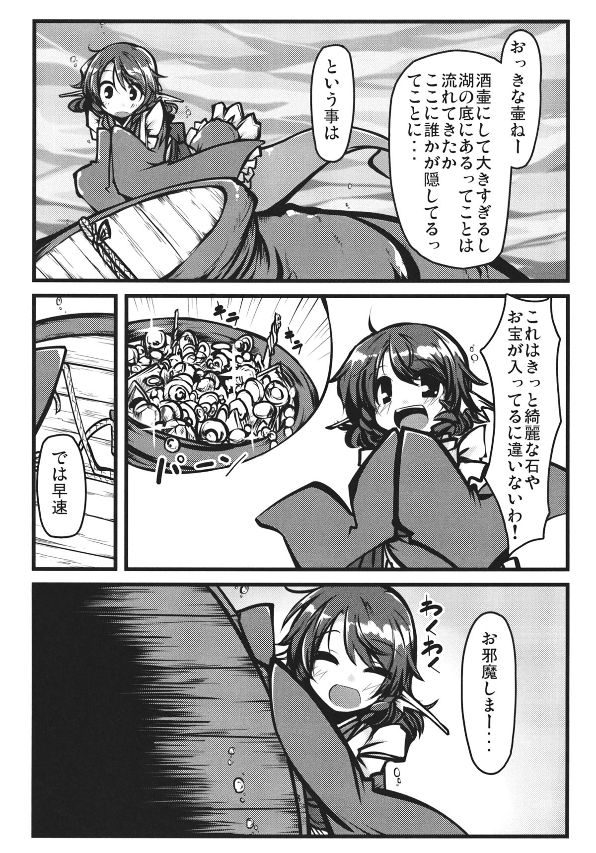 (C85) [出血観察日記 (へもぐろびんA1C)] おつまみ (東方Project)