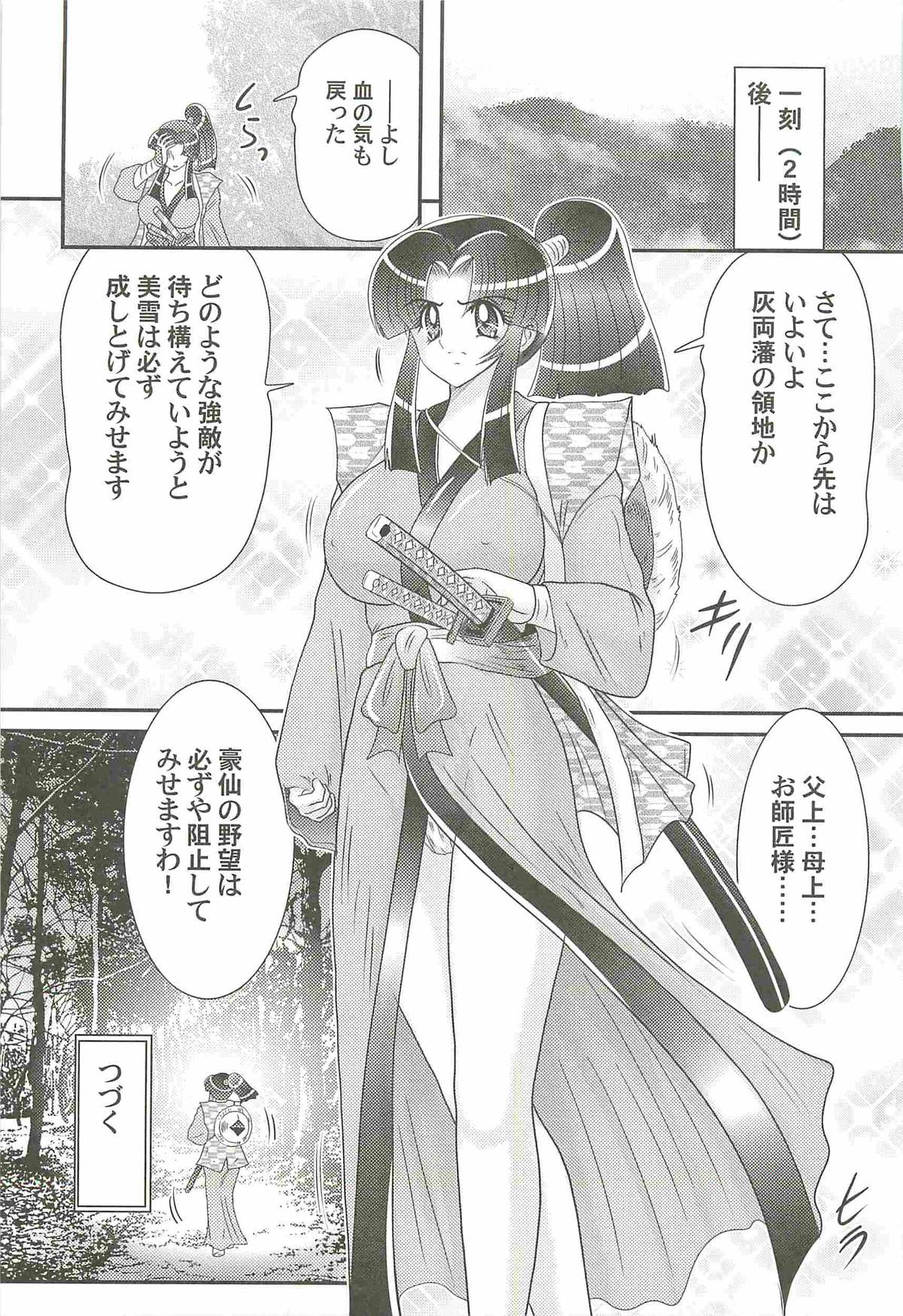 [上藤政樹] 隠蜜剣士 美雪見参！！