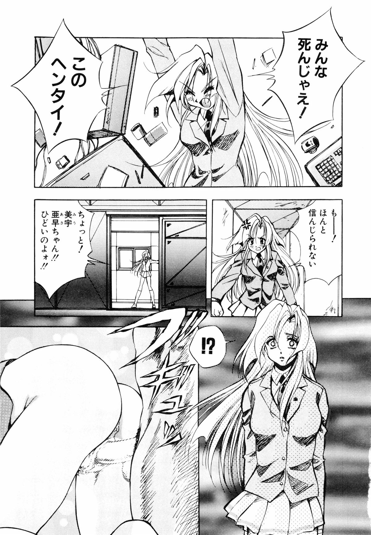 [紺屋たかし] 聖巫女たちの性餐 -デアボポリストカ-