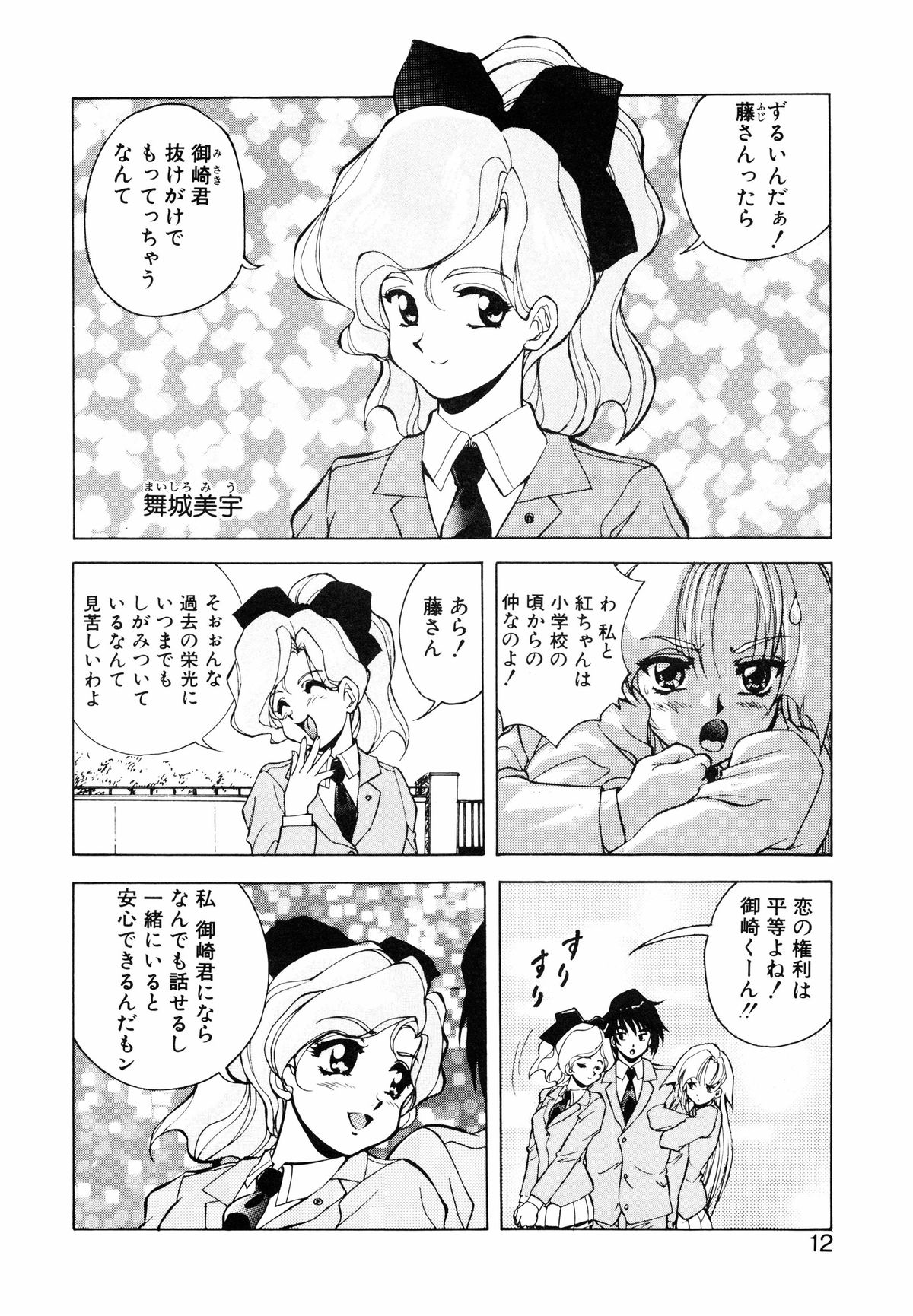 [紺屋たかし] 聖巫女たちの性餐 -デアボポリストカ-