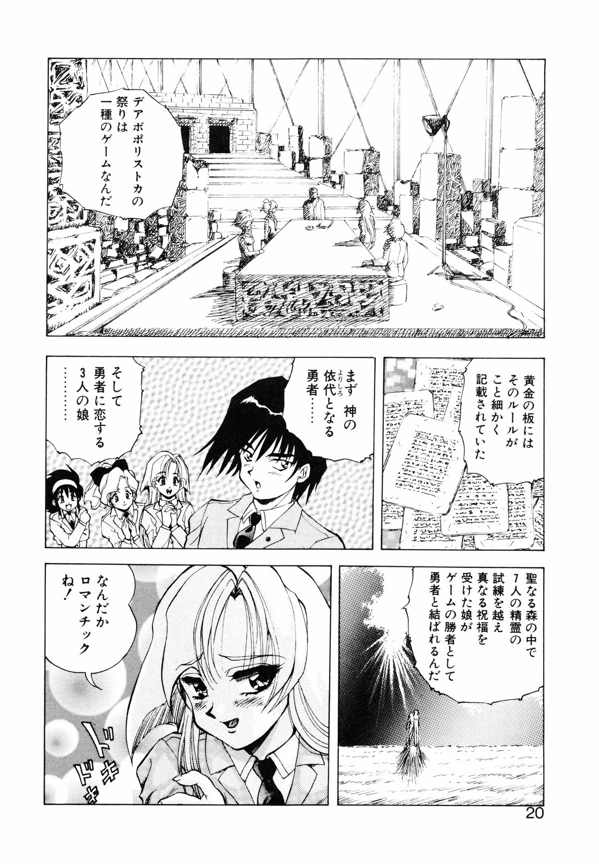 [紺屋たかし] 聖巫女たちの性餐 -デアボポリストカ-