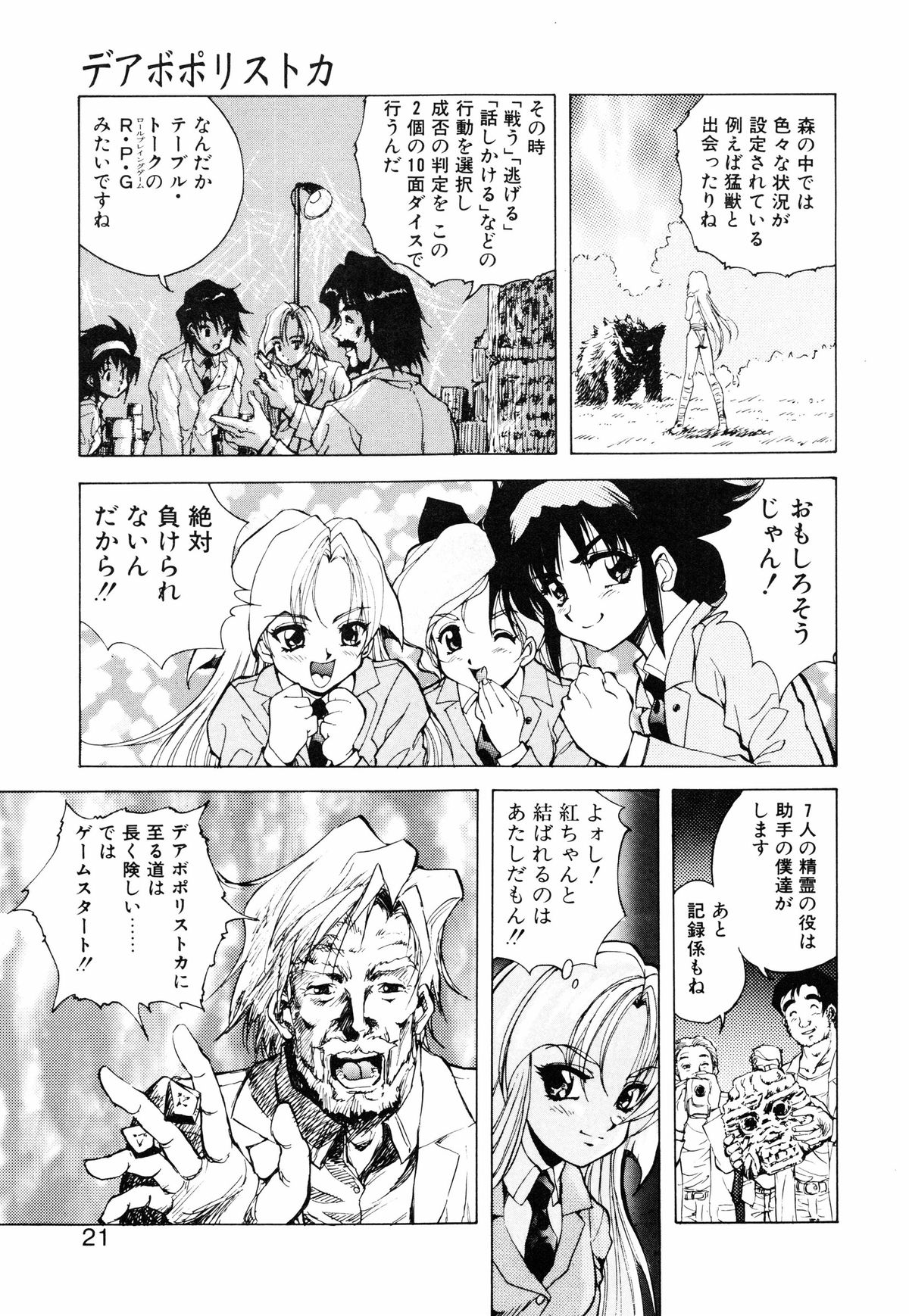 [紺屋たかし] 聖巫女たちの性餐 -デアボポリストカ-