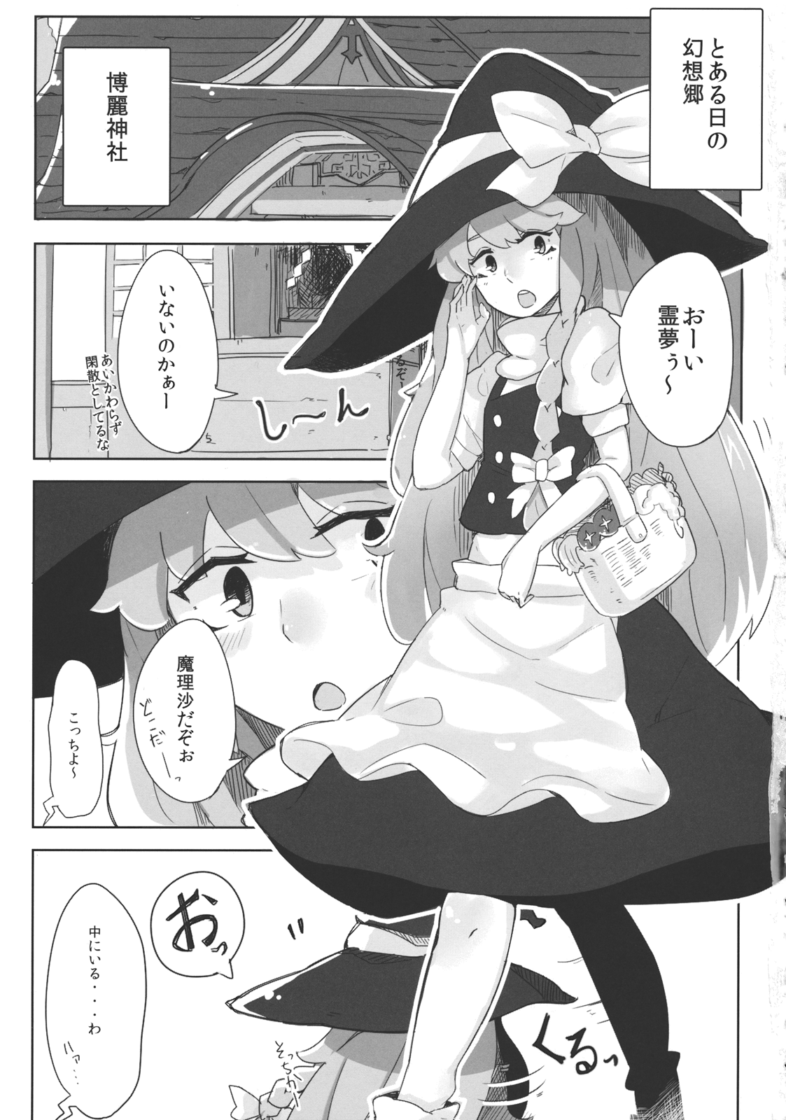 (例大祭11) [八方微人 (ユモテリウス)] 霊夢が魔理沙で (東方Project)