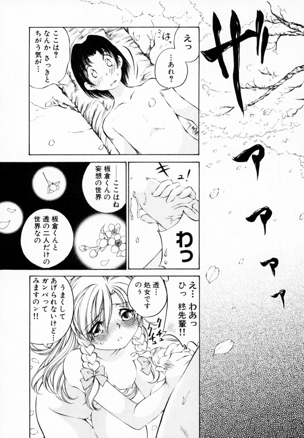 [佐野タカシ] 恋する花々♥1