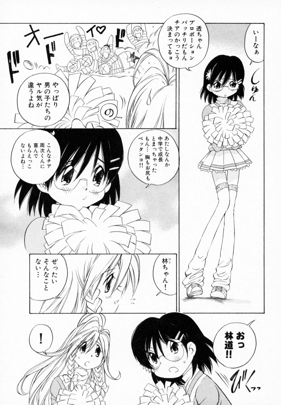 [佐野タカシ] 恋する花々♥1