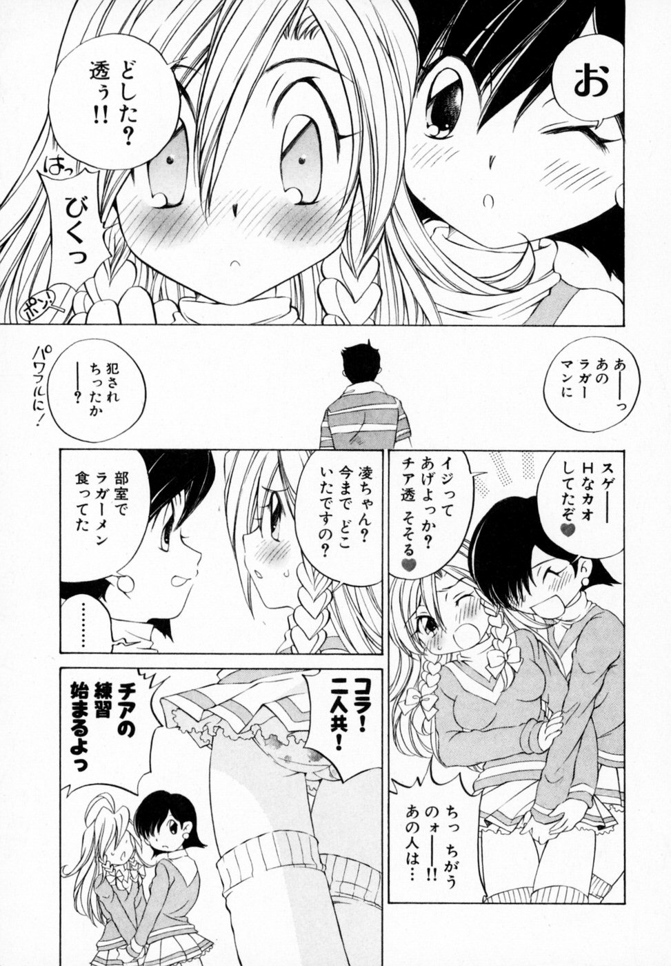 [佐野タカシ] 恋する花々♥1