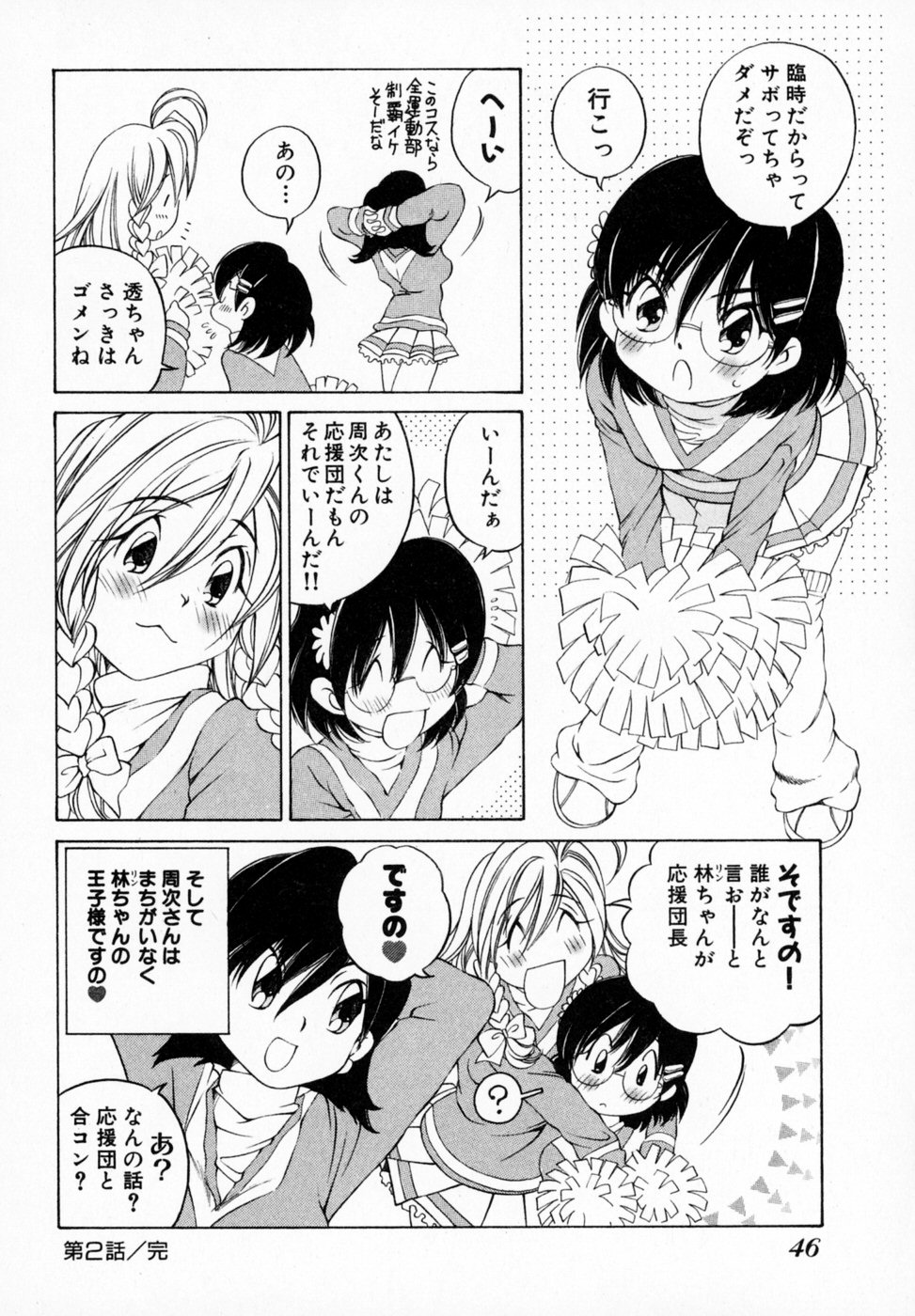 [佐野タカシ] 恋する花々♥1