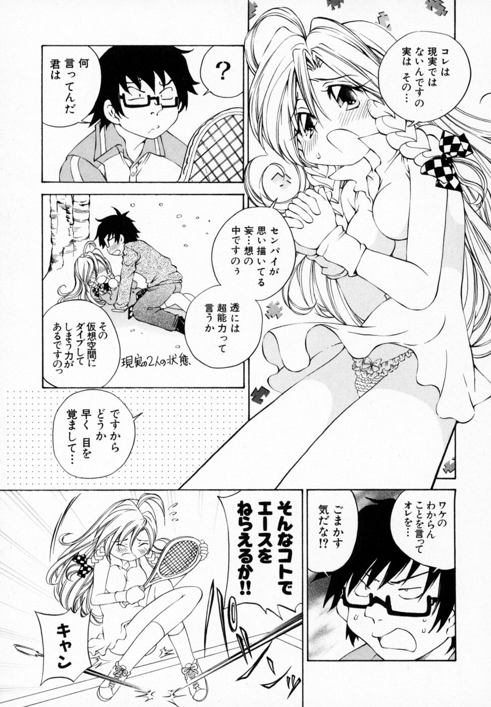 [佐野タカシ] 恋する花々♥1