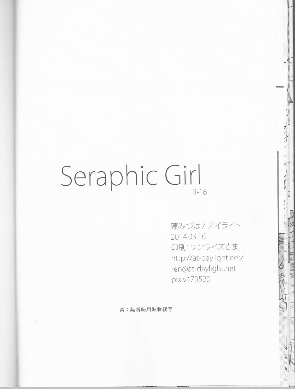 (HARUCC19) [デイライト (蓮みづは)] Seraphic Girl (キルラキル)