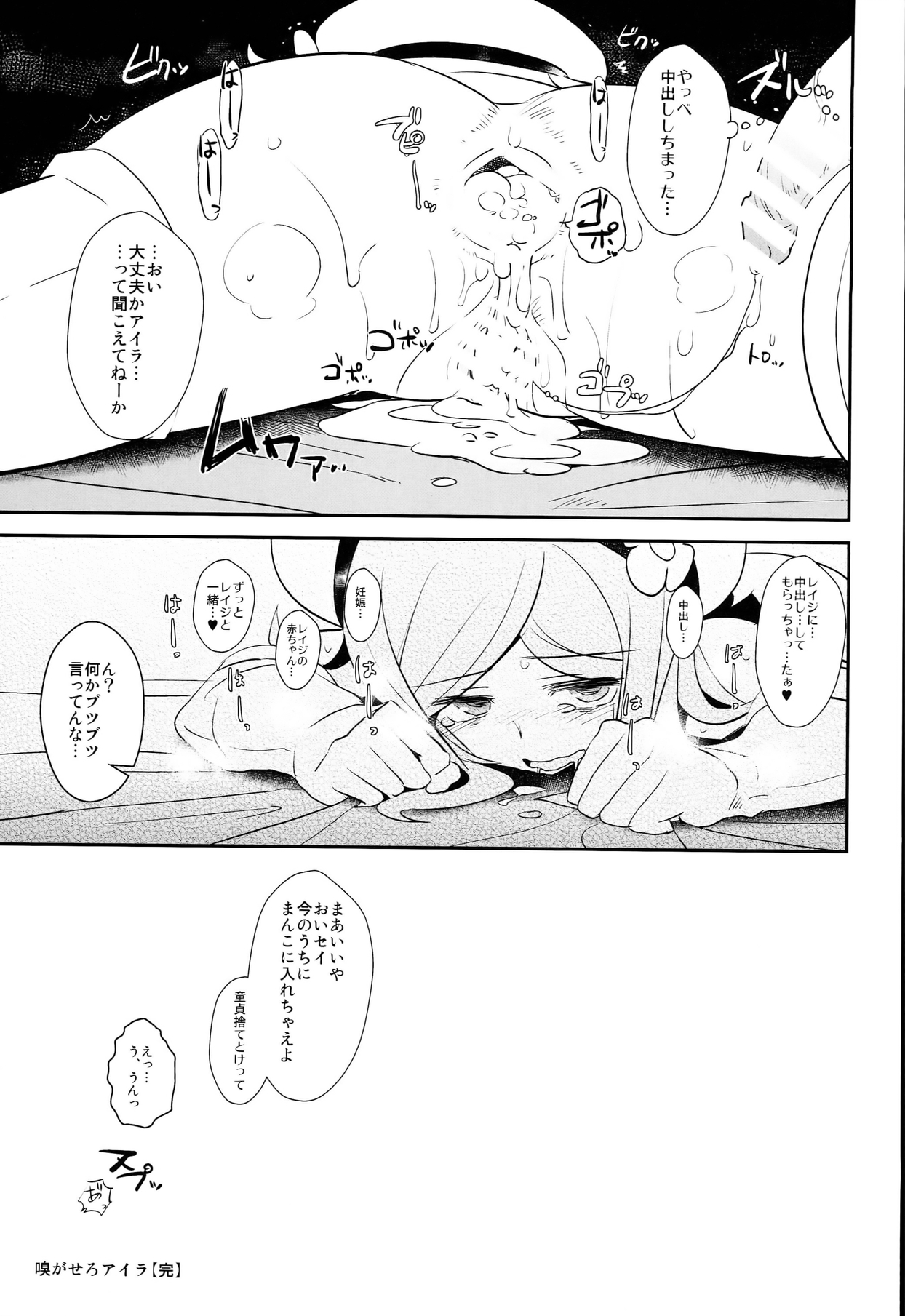 (COMIC1☆8) [闇に蠢く (どくろさん)] 嗅がせろアイラ (ガンダムビルドファイターズ)