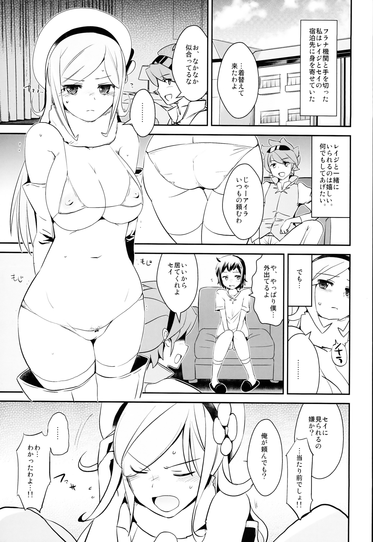 (COMIC1☆8) [闇に蠢く (どくろさん)] 嗅がせろアイラ (ガンダムビルドファイターズ)