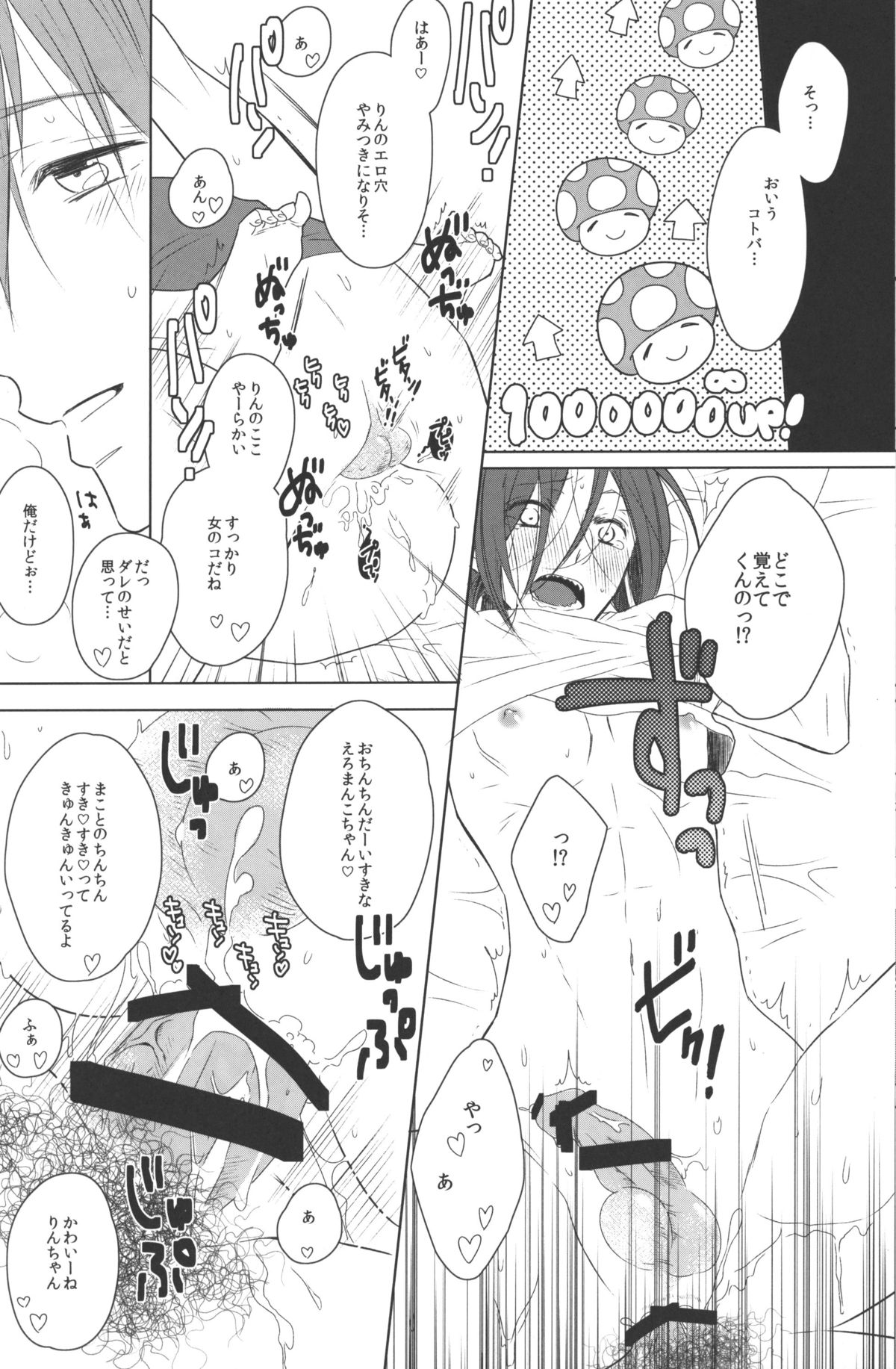 (SUPER23) [コードレスバンジー (かじろ)] パンしゃぶ! (Free!)