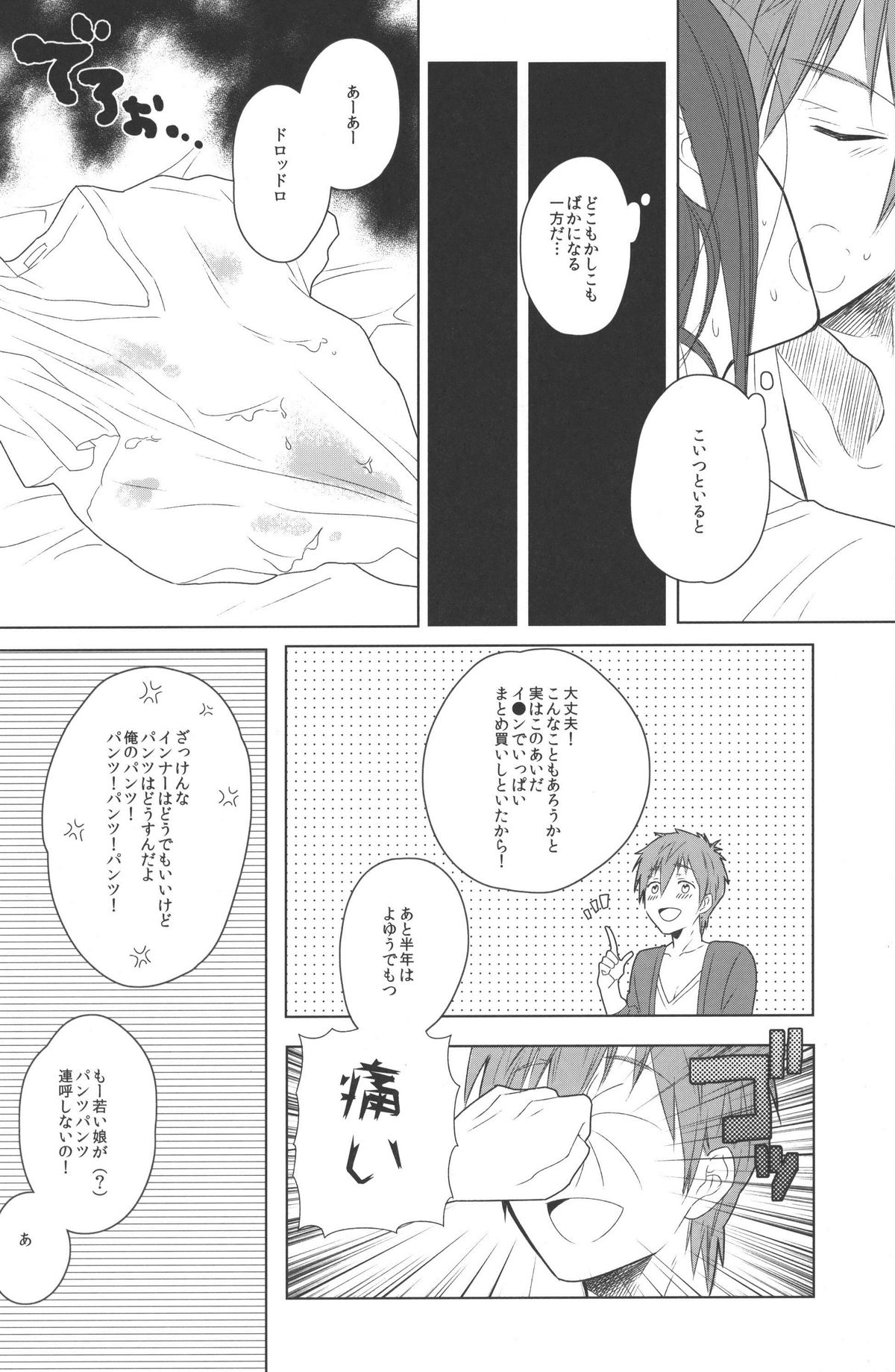 (SUPER23) [コードレスバンジー (かじろ)] パンしゃぶ! (Free!)